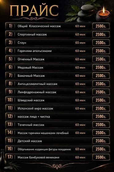 Массаж: Массаж | Лечебный массаж | Консультация — 4