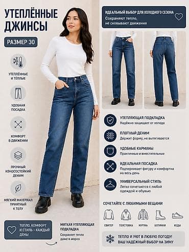 Джинсы: Джинсы, Прямые, Высокая талия, С утеплителем — 1