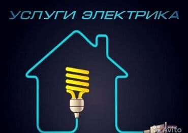 аварийная газовая служба бишкек: Электрик | Установка счетчиков, Установка стиральных машин, Демонтаж электроприборов Больше 6 лет опыта — 1