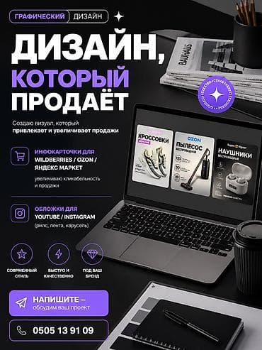 Графический дизайнер