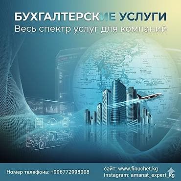 Бухгалтерские услуги | Подготовка налоговой отчетности, Сдача налоговой отчетности, Консультация