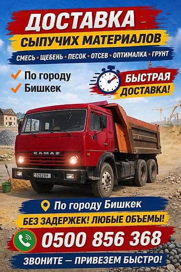 бараны цена бишкек: Заказать Камаз, Доставка щебня, угля, песка, чернозема, отсев — 5