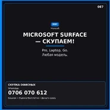 surface laptop 7: Категория: Скупка компьютеров и ноутбуков MICROSOFT SURFACE — — 1