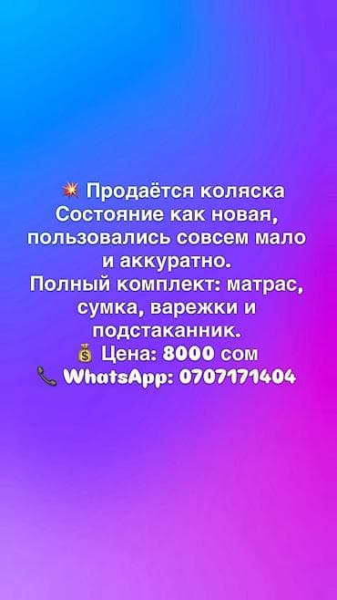 Коляски: Коляска универсальная (люлька/прогулочный блок) с полной — 2