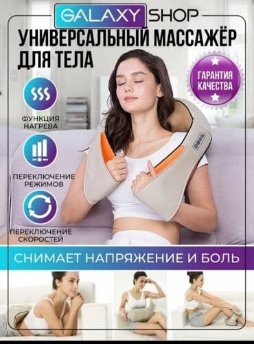 куплю дайсон: Массажер Dyson, Накидка, Для плеч, Для рук, Все тело — 1