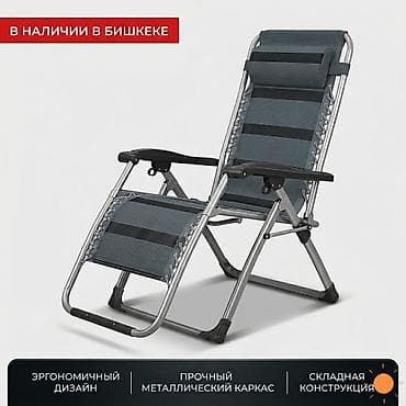 inversion stol: Шезлонг Металл, Самовывоз, Платная доставка — 1