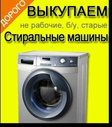швейная машинка домашняя: Ремонт стиральных машин автомат Скупка б/у стиральных машин автомат — 4