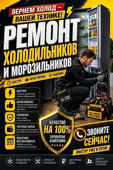 Ремонт холодильников и морозильников Ремонт холодильников Ремонт