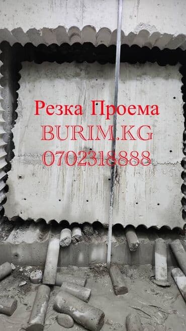 ремонт газового оборудования бишкек: Алмазное сверление Больше 6 лет опыта — 3