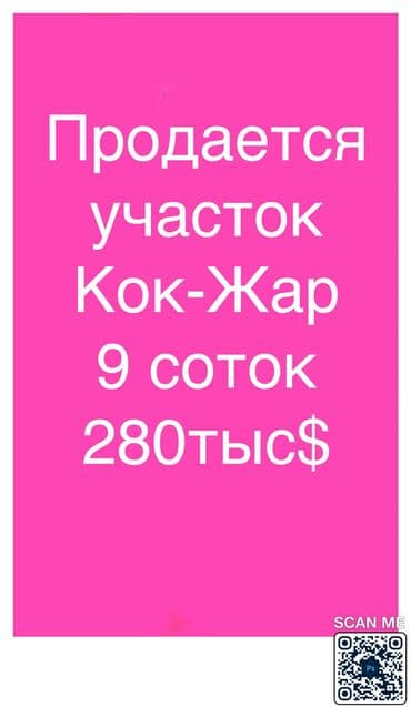 продажа дома новопокровка: 9 соток, Для строительства, Красная книга — 4
