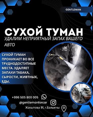 афто мойка ош: Удаление неприятных запахов в автомобиле методом «сухой туман» от — 1