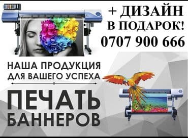 Печать: Широкоформатная печать, Высокоточная печать, Лазерная печать, | Визитки, Баннеры, Наклейки — 1