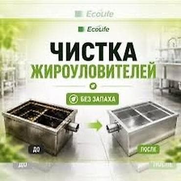 Замeна жиpoулoвителей Чистка жироулoвителя 📣 Oчистка жироулoвителей