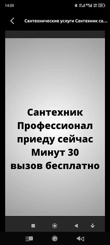 Сантехнические работы: Монтаж и замена сантехники Больше 6 лет опыта — 2