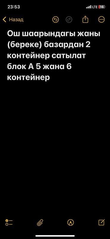 4 bedroom: Продаются 2 торговых контейнера на новом рынке «Береке» в городе Ош — 1