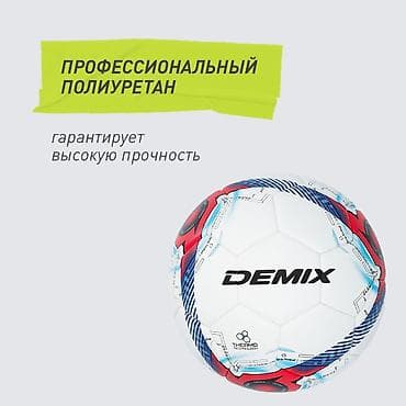Футбольный мяч Demix - Материал верха: профессиональный полиуретан —