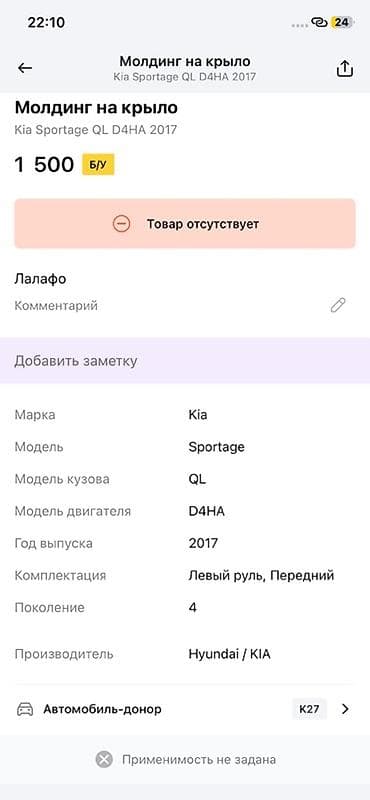 devo matiz: Молдинг на крыло для Kia Sportage QL (4‑е поколение), двигатель D4HA — 2