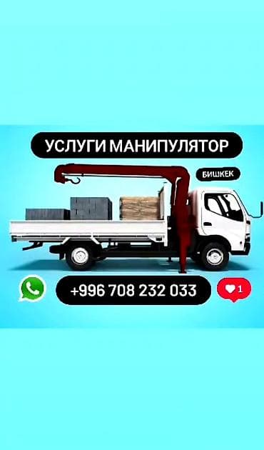 Мини кран манипулятор