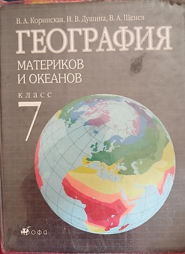 local guide program: Учебники для 7 класса история средних веков 300 сом литература 2 часть — 6