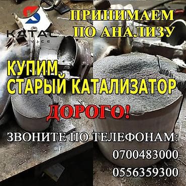 iphone 10plus: Катализатор алабыз, Скупка катализатора Скупка катализаторов очень — 1