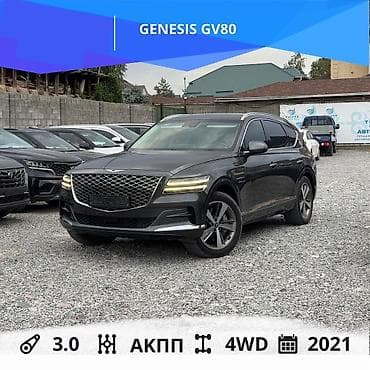 GENESIS GV80 Год выпуска: 2021 Коробка передач: АКПП Двигатель: 3.0 at lalafo.kg GENESIS GV80 Год выпуска: 2021 Коробка передач: АКПП Двигатель: 3.0