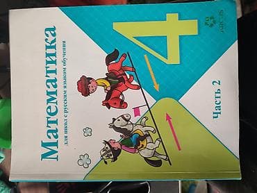 solutions elementary: Учебники 2-3-4 Кл. русский, чтение, Кыргызский, математика — 9