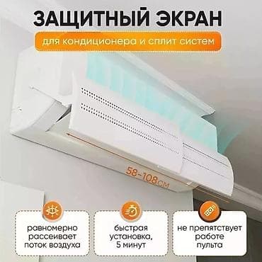 air conditioner: Регулируемый экран-отражатель из прочного пластика для кондиционера — 2