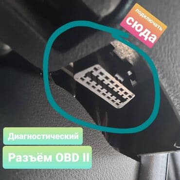 оборудование для диагностики автомобилей всех марок цена: Борт компьютер автомобиля у вас в смартфоне Сканер подключается в — 2