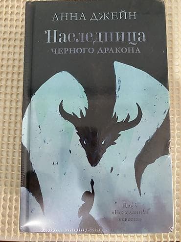 персоны: Фантастика и фэнтези, На русском языке, Новый, Самовывоз — 2
