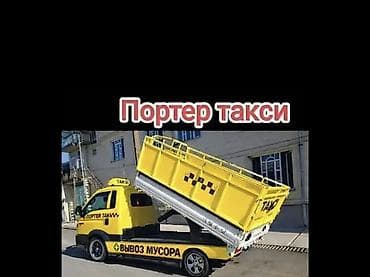 i jast: Портер-такси с самосвальным кузовом - Услуги грузового такси на базе — 1