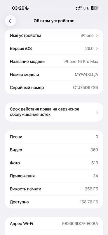 far cry 4: IPhone 16 Pro Max, 256 ГБ, 95 % — 2