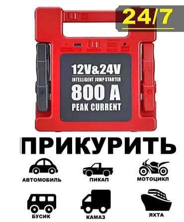 jack e4: Прикурить авто — 1