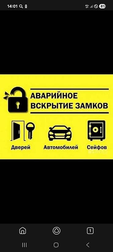 дверь входная: Аварийное вскрытие замков Профессиональная помощь при утере ключей — 2