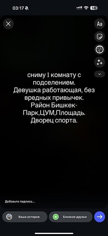 Сниму 1 комнату с подселением. Ищу жильё для работающей девушки, без at lalafo.kg Сниму 1 комнату с подселением. Ищу жильё для работающей девушки, без