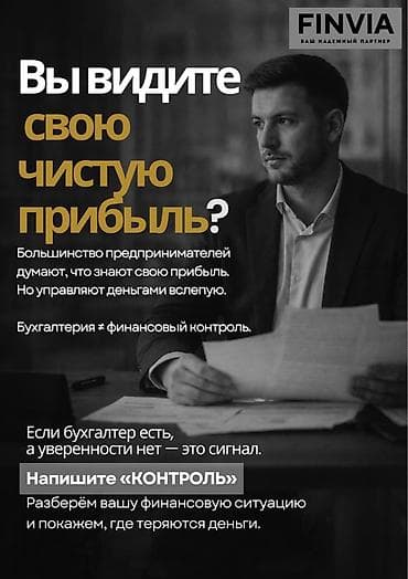 натижной ош: Бухгалтердик кызматтар | Аудитордук текшерүү — 1