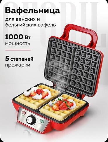 Вафельница для венских и бельгийских вафель. Пользовались пару раз. В