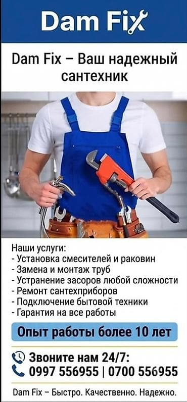 smart express: Ремонт сантехники Больше 6 лет опыта — 1