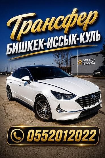 иссык куль август: Трансфер Бишкек — Иссык-Куль - Индивидуальные поездки на комфортном — 3
