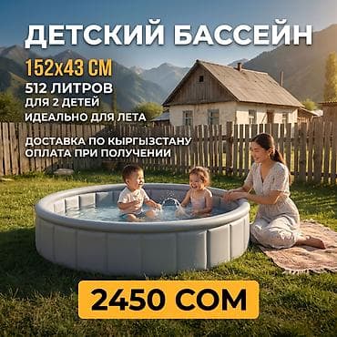 🔥 Детский бассейн Bestway — радость детям летом 📦 Артикул: 51080 📏 at lalafo.kg 🔥 Детский бассейн Bestway — радость детям летом 📦 Артикул: 51080 📏