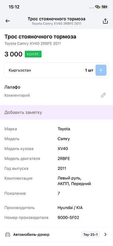 vin code: Трос стояночного тормоза - Оригинальный номер: 9000-5F02 (маркировка — 3