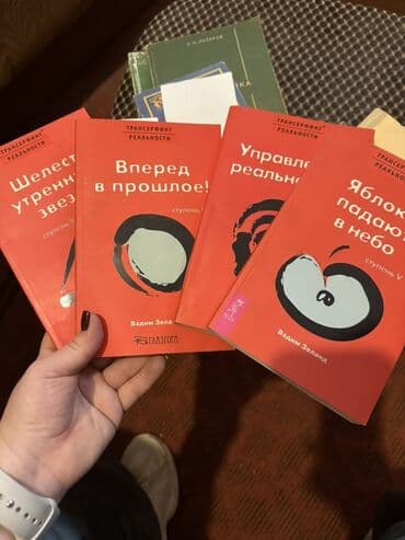 magic book: Подборка книг разной тематики: 1) Вадим Зеланд, серия «Трансерфинг — 1