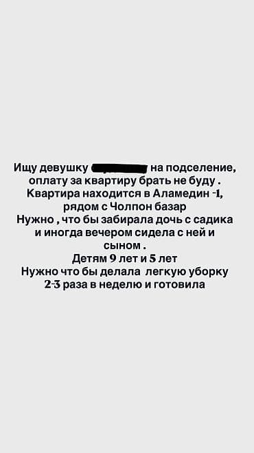 ночная няня бишкек: Требуется Няня — 1