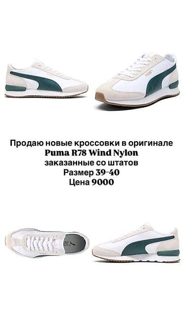 Мырзалардын бут кийими: Puma R78 Wind Nylon — оригинальные кроссовки, заказанные из США. - — 1