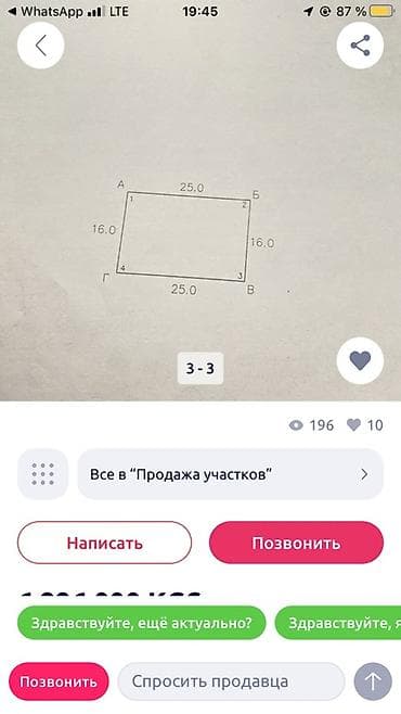 ош земельный участок: 4 соток, Для строительства, Красная книга — 4