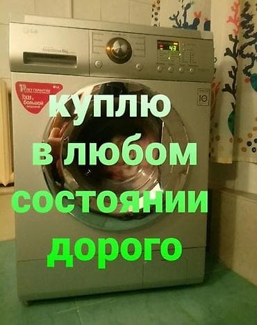 Куплю бытовую технику