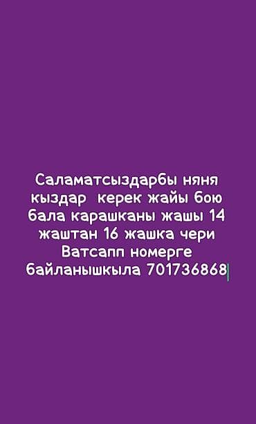 Требуется Няня