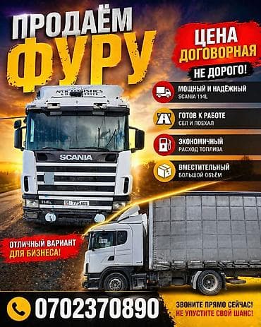scania r500: Прицеп, Scania, Тентованный — 1