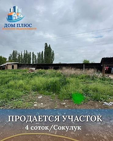 4 соток, Для строительства