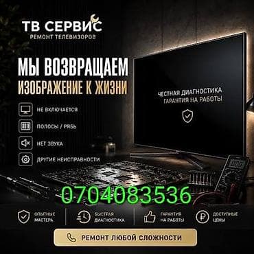tx3 mini: ТВ Сервис — ремонт телевизоров любой сложности. Что делаем: - — 1