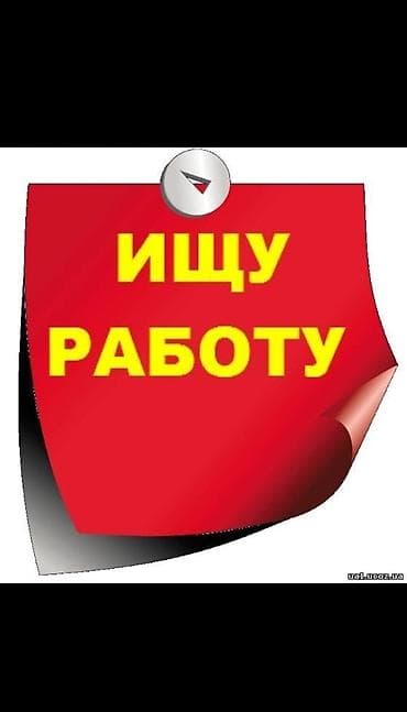 Ищу работу мерчендайзер опыт работы 2года женщина